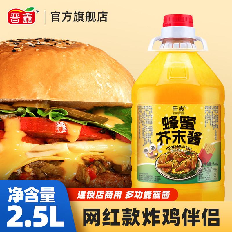 蜂蜜芥末酱商用韩式炸鸡酱轻食面包蔬菜沙拉蘸料三明治烘焙寿司酱