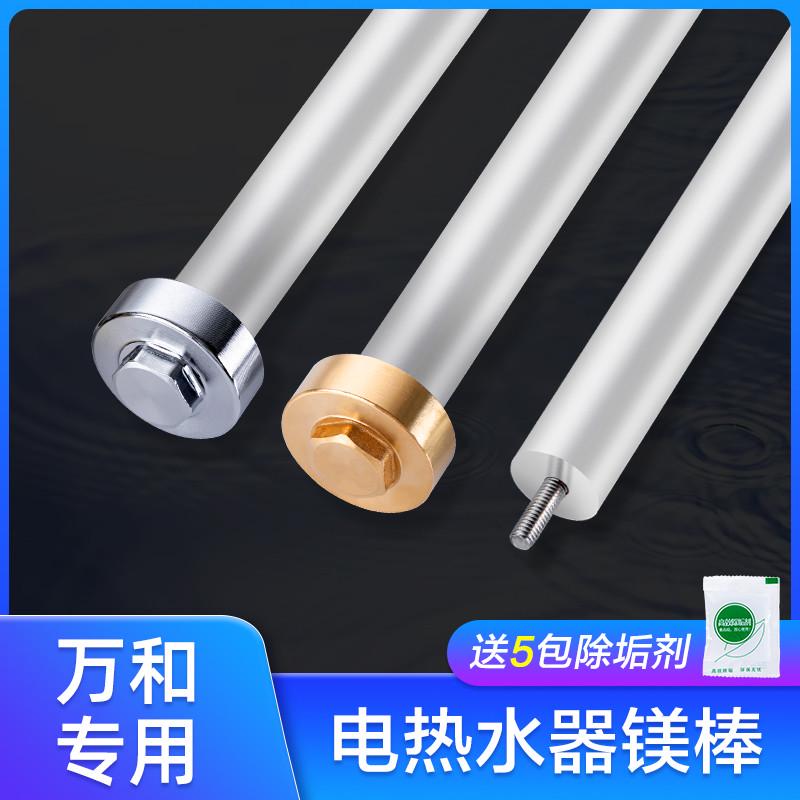 万和通用电热水器镁棒40/50/60L升排污口除污垢高纯度阳极棒配