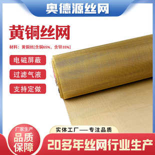 400目黄铜丝网电磁屏蔽黄铜网铜过滤筛网防静电铜网 厂家直售0.5