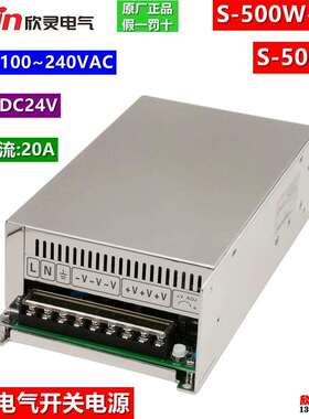 欣灵电气开关电源S-500W-24VS-500-24DC24V20A220V变24V直流