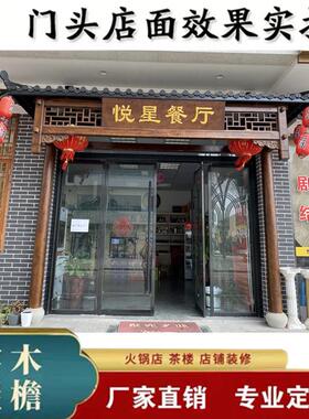 彷古屋簷实木木雕中式门头房檐老北京覆古牌匾店铺瓦片门楼定制