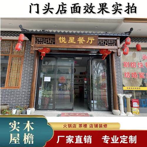 彷古屋簷实木木雕中式门头房檐老北京覆古牌匾店铺瓦片门楼定制