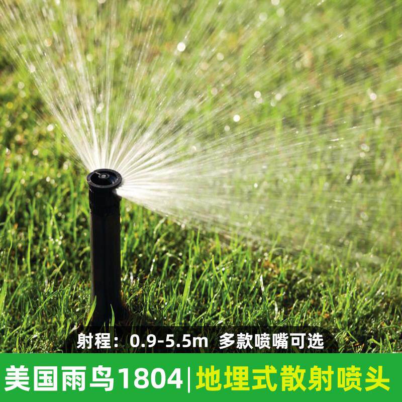 美国雨鸟1804地埋式散射自动旋转伸缩园林灌溉草坪喷灌喷水器喷头