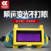 成楷自动变光电焊眼镜 焊工防护自动变光烧焊氩弧焊防紫外线 变光
