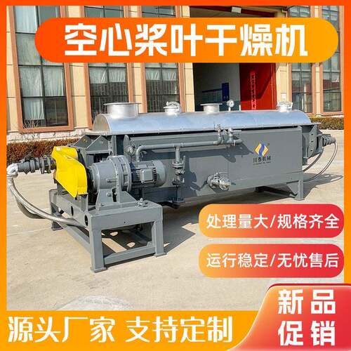 医中间体污泥桨叶烘干机KJG空心浆式干燥机硅泥双桨叶干化机