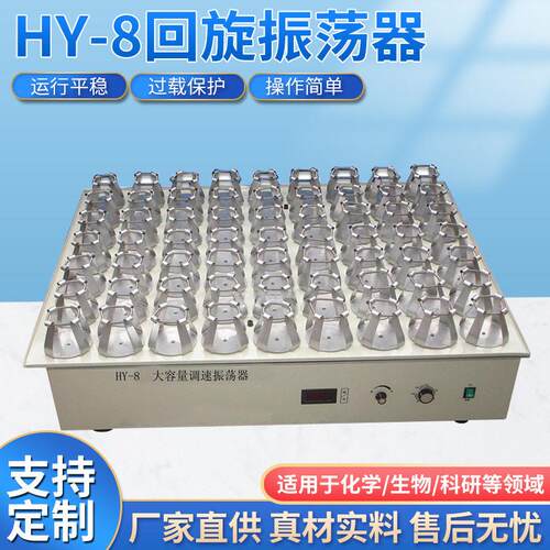 全禾仪器HY-8回旋振荡器大容量振荡器菌种摇床调速旋转多用振荡器