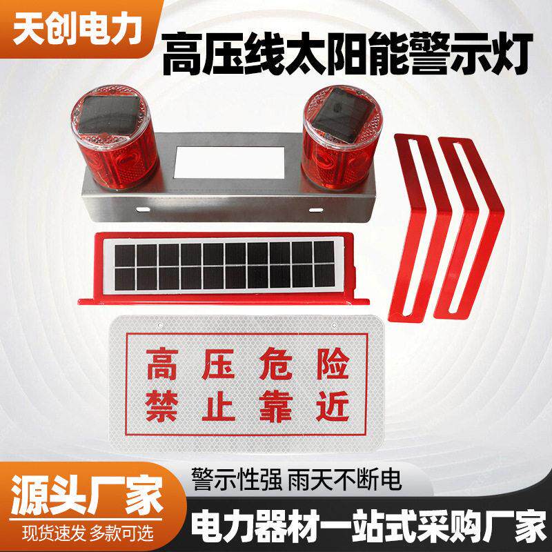 现货压线太阳能警示灯 工地修路压线塔声音危险提示警示灯