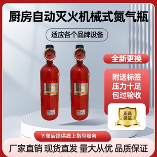 置设备专用氮气驱动瓶 厨房自动灭火装