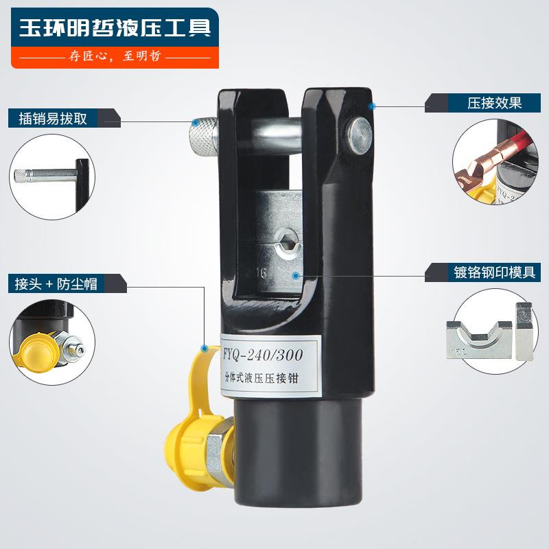 FYQ-240/300分体式液压钳压线钳头部分体液压钳铜铝端子压接工具