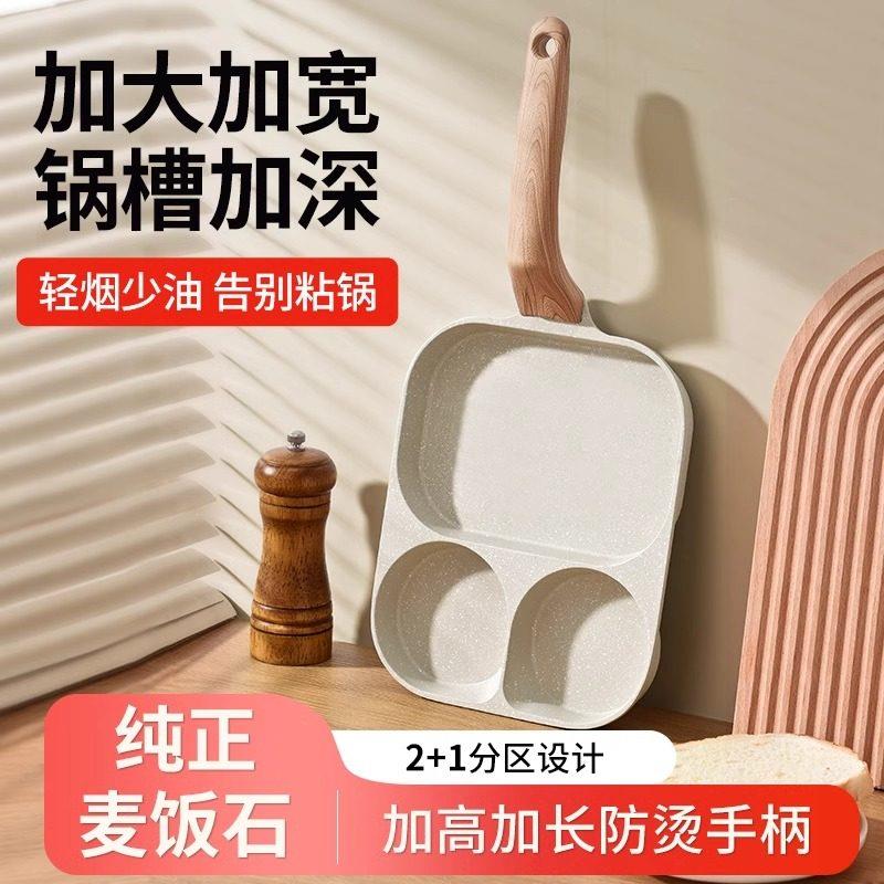 煎蛋锅不沾锅麦饭石加大鸡蛋煎蛋器平底锅三合一早餐锅迷你汉堡锅