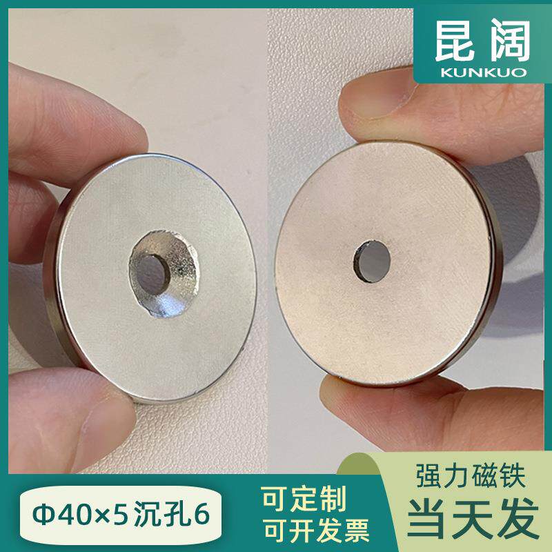 沉孔螺丝打捞磁铁配件钕铁硼强磁40*5沉孔6镀镍圆形强力吸铁石