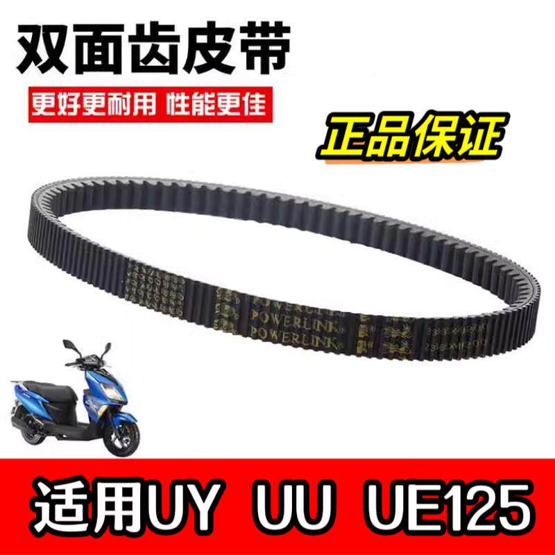 适用轻骑铃木UE/UU/UY125踏板机车传动皮带 正品双面齿驱动皮带