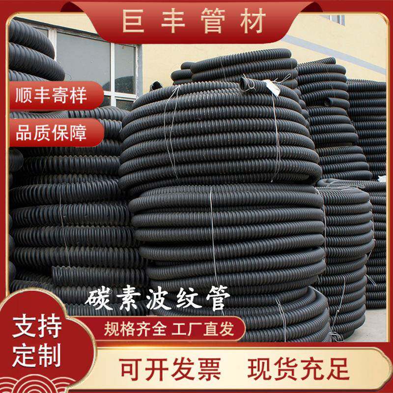 HDPE碳素波纹管单壁碳素螺纹管路灯穿线管聚乙烯电线电缆保护套管
