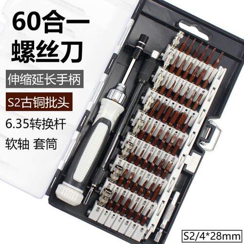 60合一精密螺丝刀套装手柄可收纳S2古铜批头H4mm延长杆软轴小套筒