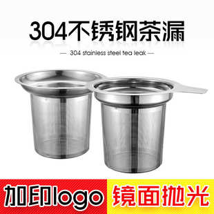 泡茶器不锈钢茶隔滤茶器茶叶过滤杯子配件硅胶盖 304不锈钢茶漏