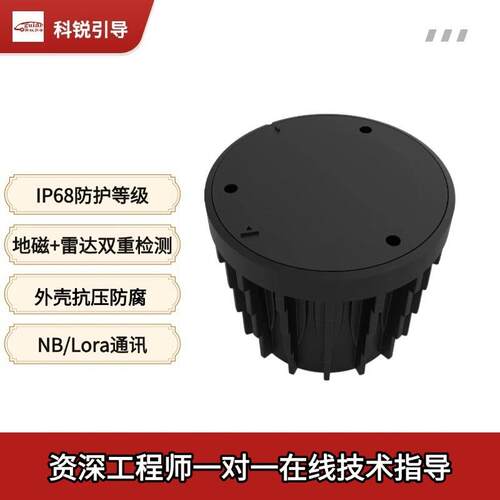 NB无线地磁雷达地埋检测车位Lora感应器室外停车场车位引导系统