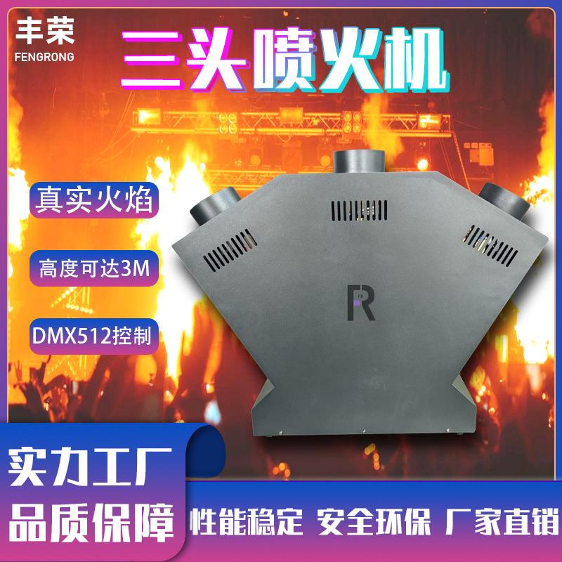 DMX512遥控真火柱机舞台演出特效喷火机音乐节演唱会三头火焰机