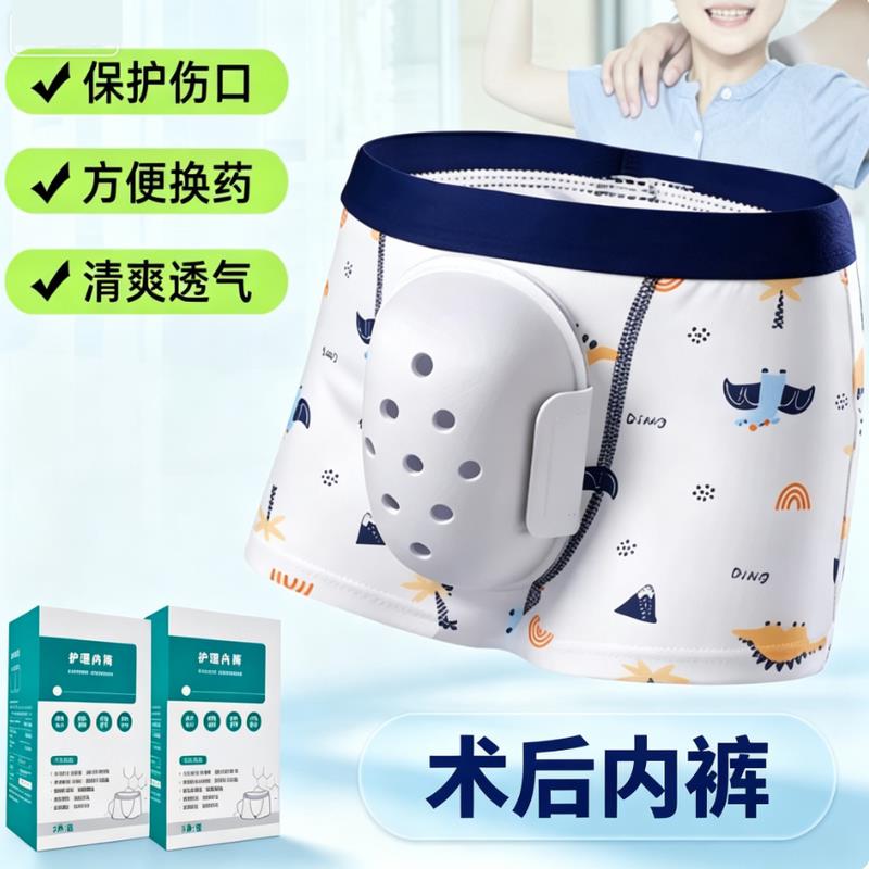 儿童术后护理内裤成人割包皮防摩擦床包小孩包茎护理环切专用