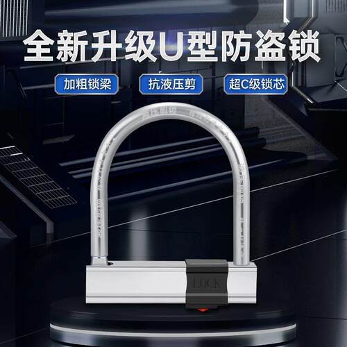 摩托车防盗防撬防剪U型锁电动车锁C级锁自行车锁电瓶车锁三轮车锁
