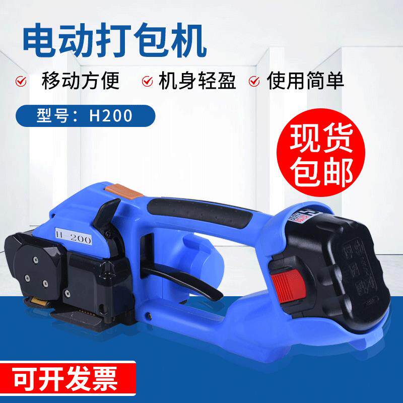 H200手提免扣式电动打包机栈板卡板纸箱热熔塑钢带捆扎打包拉紧