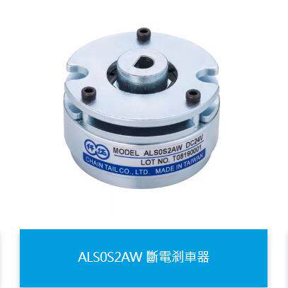 断电刹车器ALS0S2AW电压24V步进电机配套使用
