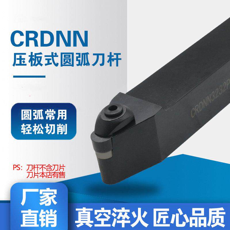 数控刀杆大全CRDNN圆弧车刀CBN立方氮化硼刀片车床刀具仿行车削图片