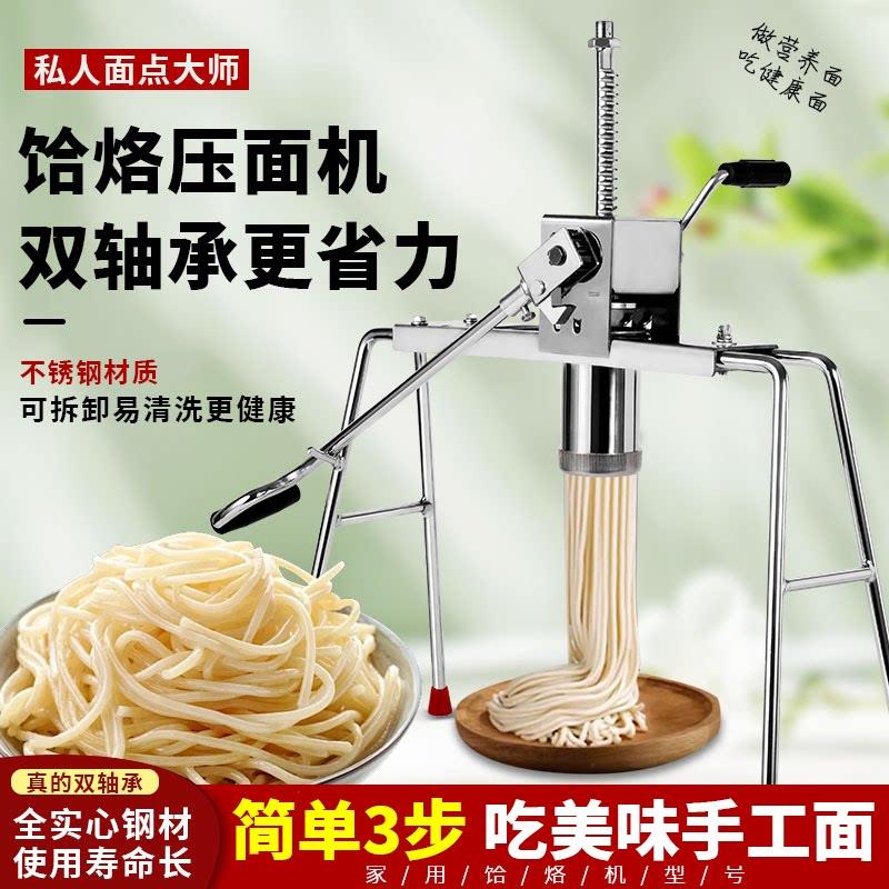 新款饸饹机家用升级面条河捞面多功能压面机手动机器压粉条机小型