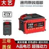 大艺21700超大容量锂电池10c动力电锯角磨机扳手切割机大功率专用