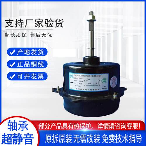适用于特灵TRANE空调电机配件YDK60-6U6-3 YDK-60-6K YDK70-6L6