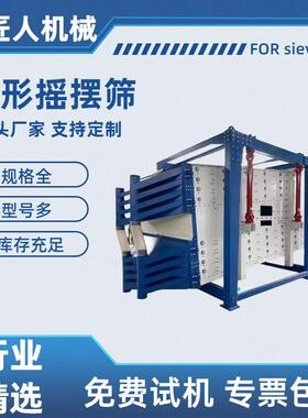 方形摇摆筛大型马铃薯淀粉陶粒支撑剂振动筛砂浆石英砂用摇摆筛