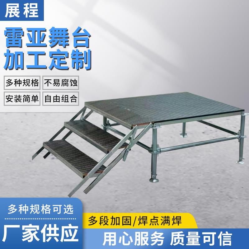 舞台钢铁舞台架户外演出拼装T台升降移动台架雷亚婚庆铝合金舞台