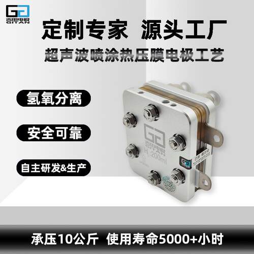 200ml电解槽PEM电极氢气发生器吸氢机富氢水机富氢水杯氢健康