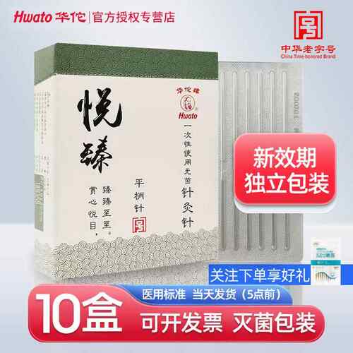 华佗牌针灸针1000支平柄针中的针使用悦臻一次性毫针配件