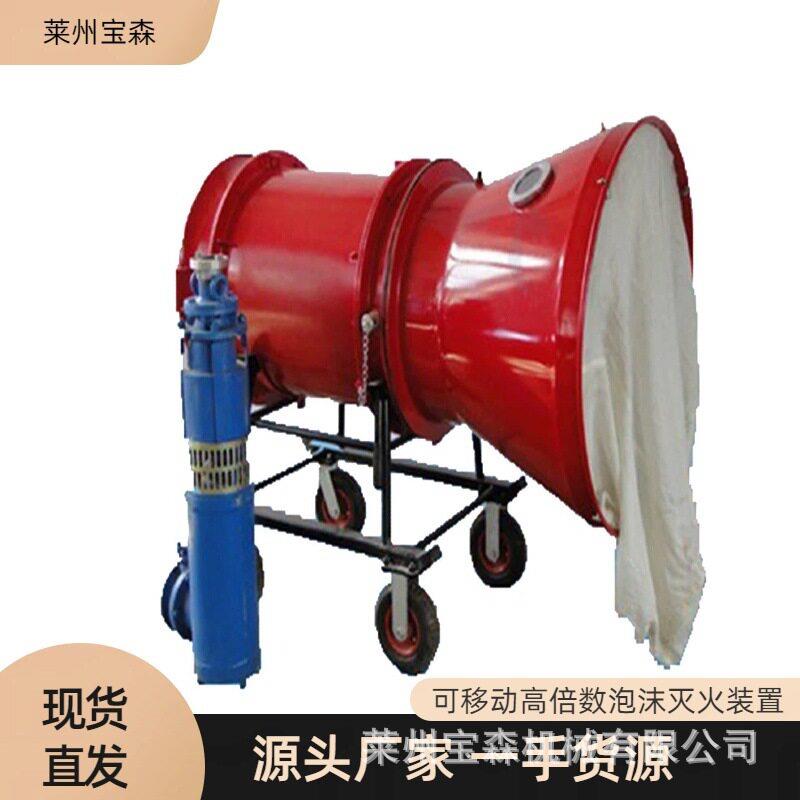BGP-400倍数泡沫灭火装置 BGP200倍数泡沫灭火器材 泡沫灭火