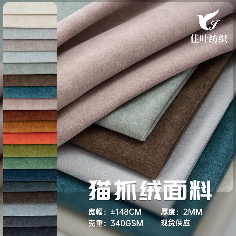 防水猫抓布 猫抓绒 沙发布料防猫爪 坐垫套抱枕床头软硬包面料