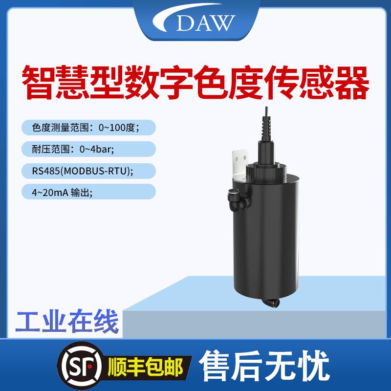 约安DAW厂家工业在线水质离子数字电极控头传感器智能物联RS485