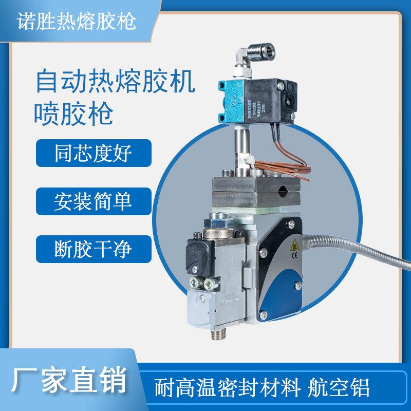 热熔胶枪工业级8503591全自动/半自动诺胜耐高温厂家直销可议价