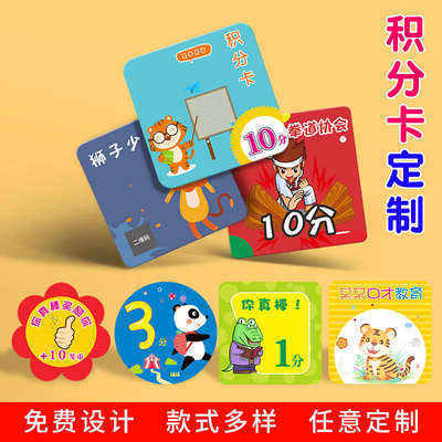 积分卡定制小学生儿童奖励表扬分值卡订做logo印刷学校课堂家用创