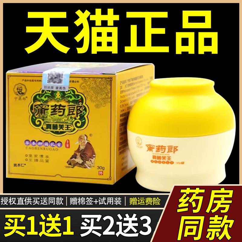 【买1送1】宁药郎甯药郎真菌芙王草本菌抑乳膏30g/瓶皮肤外用软膏
