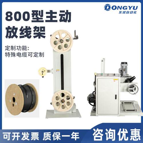 东域全自动放线架立式储线架速绕线送线机新能源粗电缆放线机