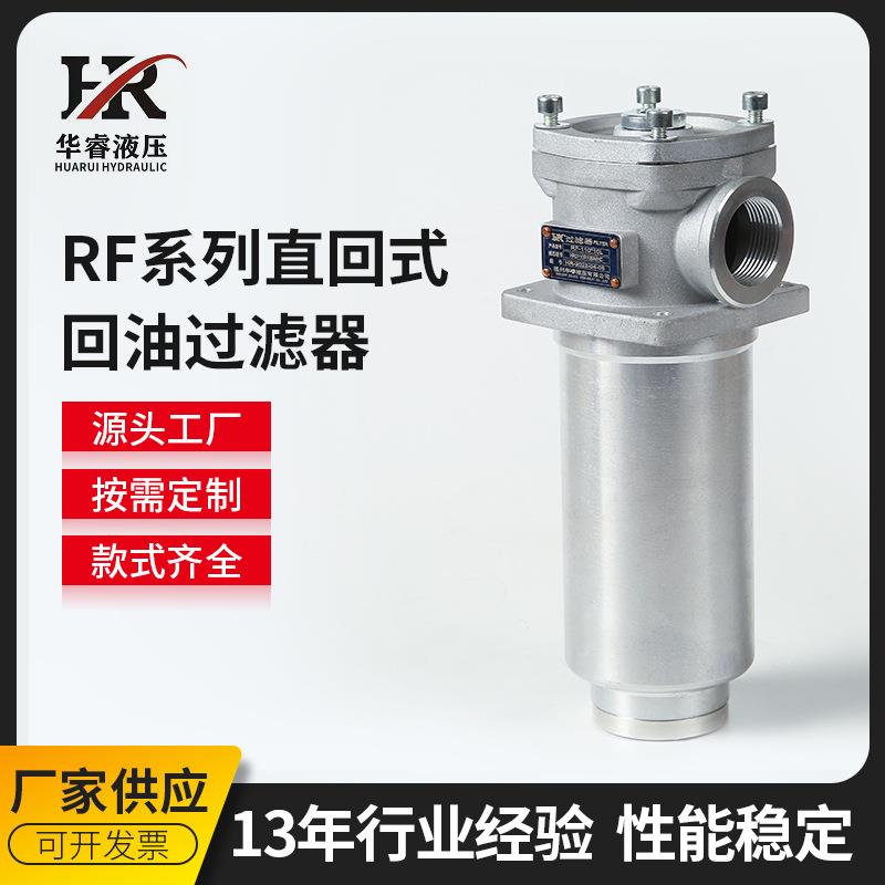 RF-110*10L直回式回油过滤器液压站专用新型回油滤油器