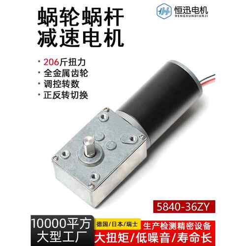 5840-36ZY直流减速行星电机 12V24V涡轮蜗杆齿轮大扭矩断电自锁