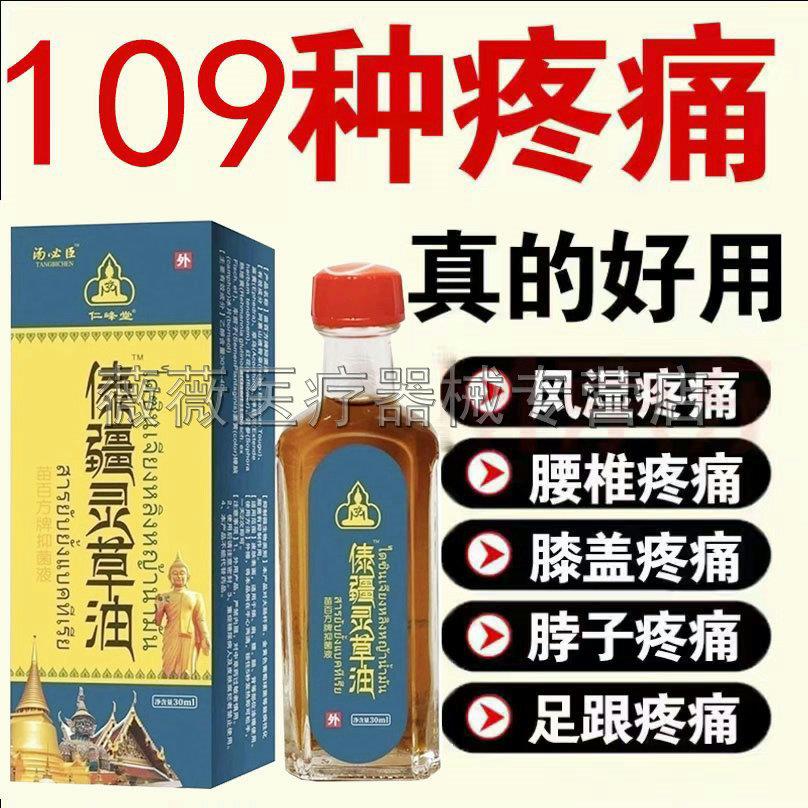 噜噜鼠正品仁峰堂傣疆灵草油颈肩腰腿膝盖关节疼痛草本按摩油天猫