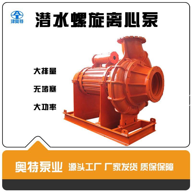 卧式潜水螺旋离心泵50米扬程电泵潜水式抽水厂家电动泵