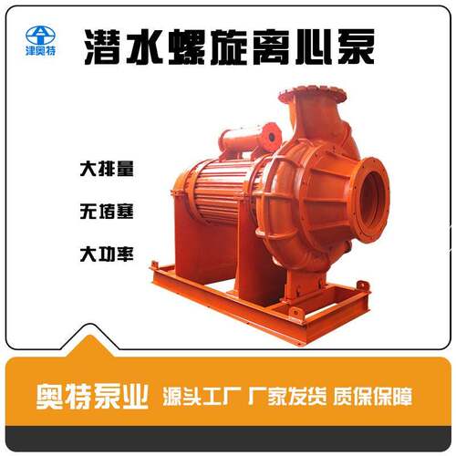 卧式潜水螺旋离心泵50米扬程电泵潜水式抽水厂家电动泵