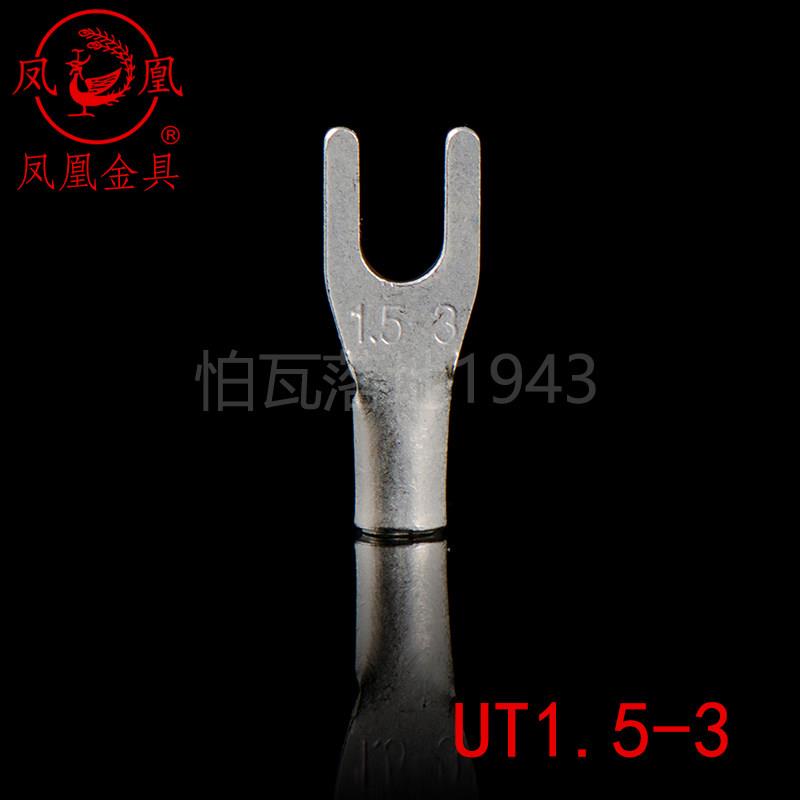 凤凰冷压接线端子 UT1.5-3 叉形裸端子 紫铜镀银 厚0.7MM 一千只