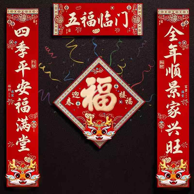 龙年对联2024新款过年磁吸入户门贴新年大门立体春联新春福字装饰