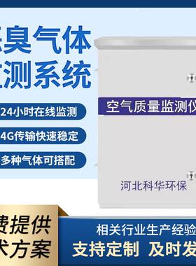 VOCs浓度监测恶臭气体在线监测环境空气非甲烷总烃在线监测系统