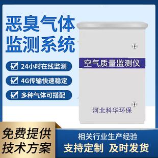 VOCs浓度监测恶臭气体在线监测环境空气非甲烷总烃在线监测系统
