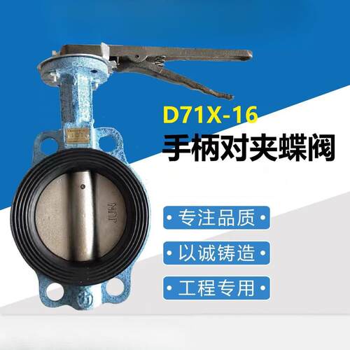 天津大站阀门D71X-16力字牌蝶阀手柄对夹式蝶阀力牌阀门DN506580
